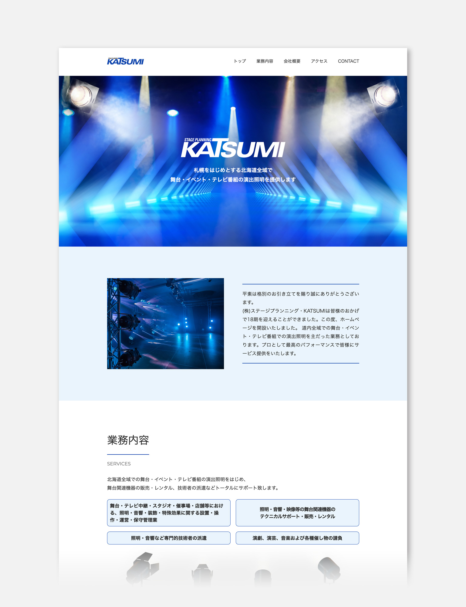 株式会社ステージプランニング・KATSUMI　ホームページ